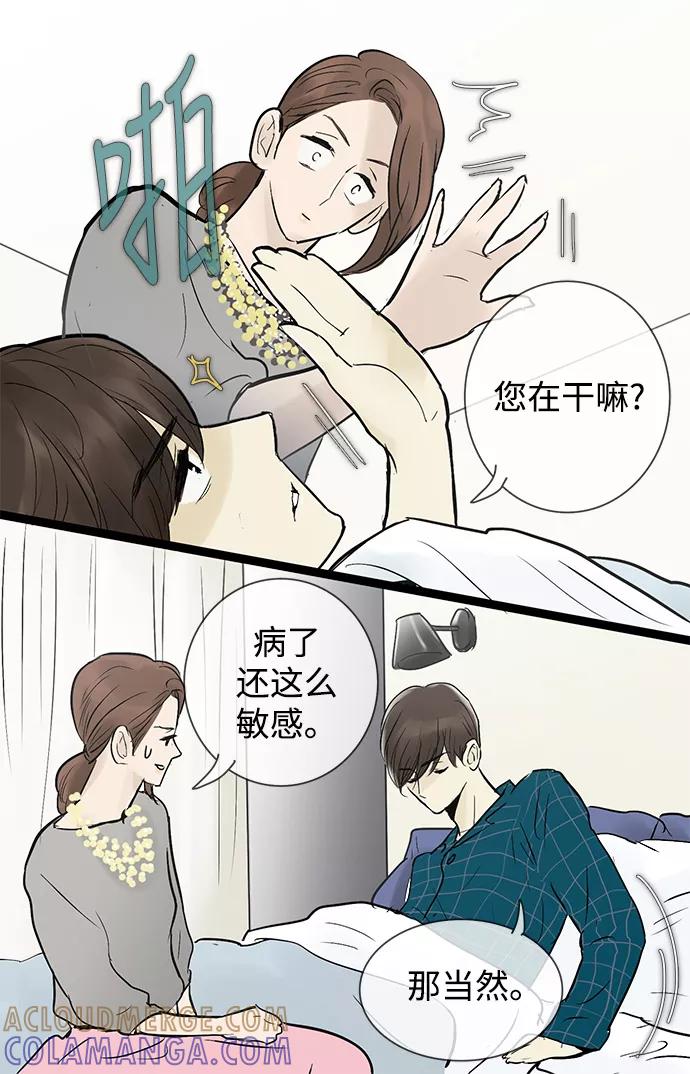 《先热情地清扫吧》第40话 第37页