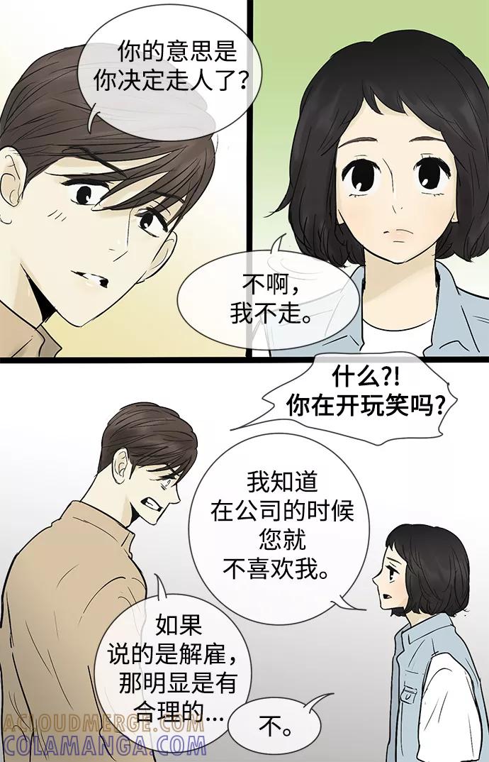 《先热情地清扫吧》第40话 第31页