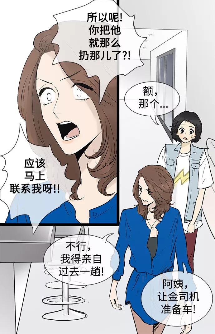 《先热情地清扫吧》第40话 第26页
