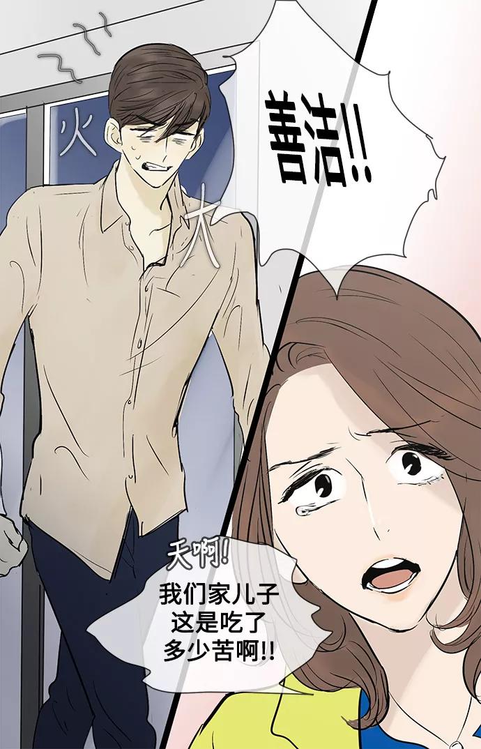 《先热情地清扫吧》第40话 第28页