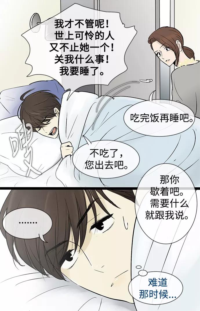 《先热情地清扫吧》第40话 第40页