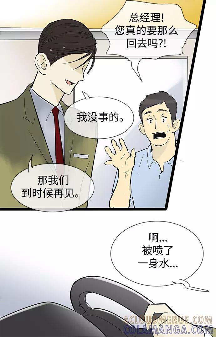 《先热情地清扫吧》第40话 第7页