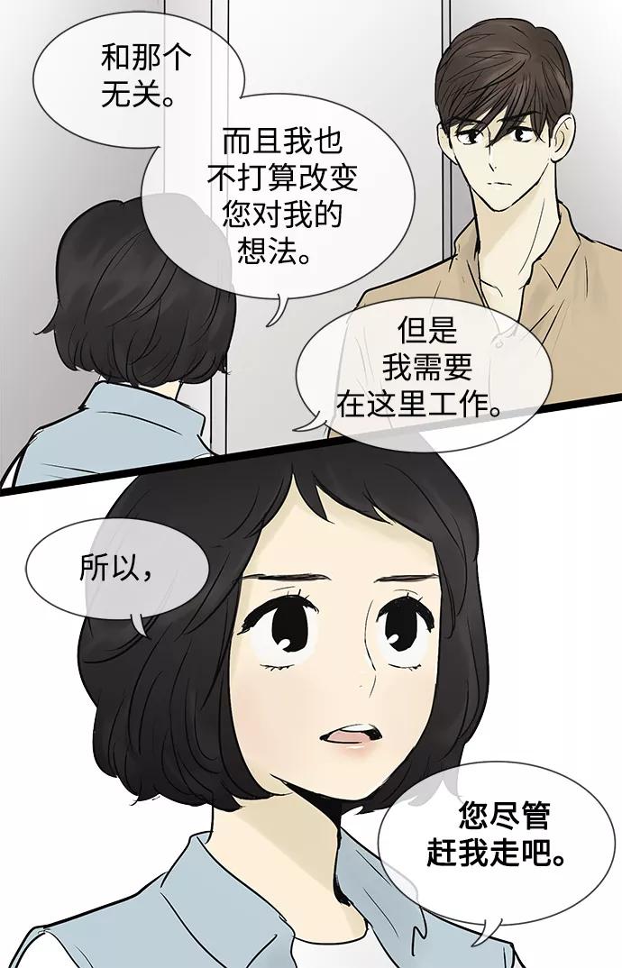 《先热情地清扫吧》第40话 第32页