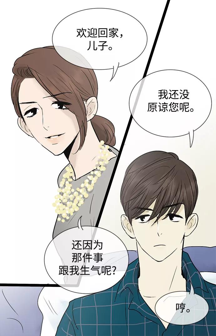《先热情地清扫吧》第40话 第38页