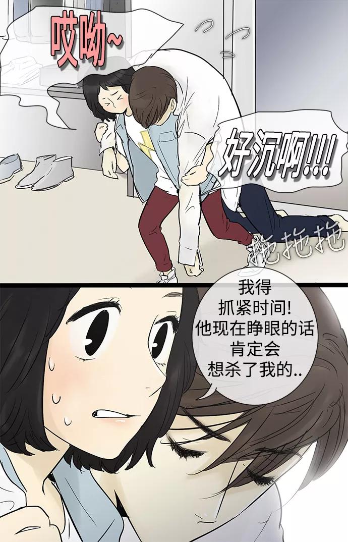 《先热情地清扫吧》第40话 第14页