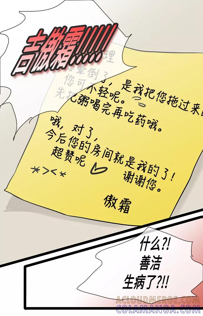 《先热情地清扫吧》第40话 第25页