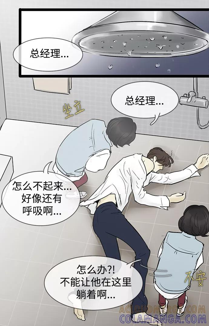 《先热情地清扫吧》第40话 第13页