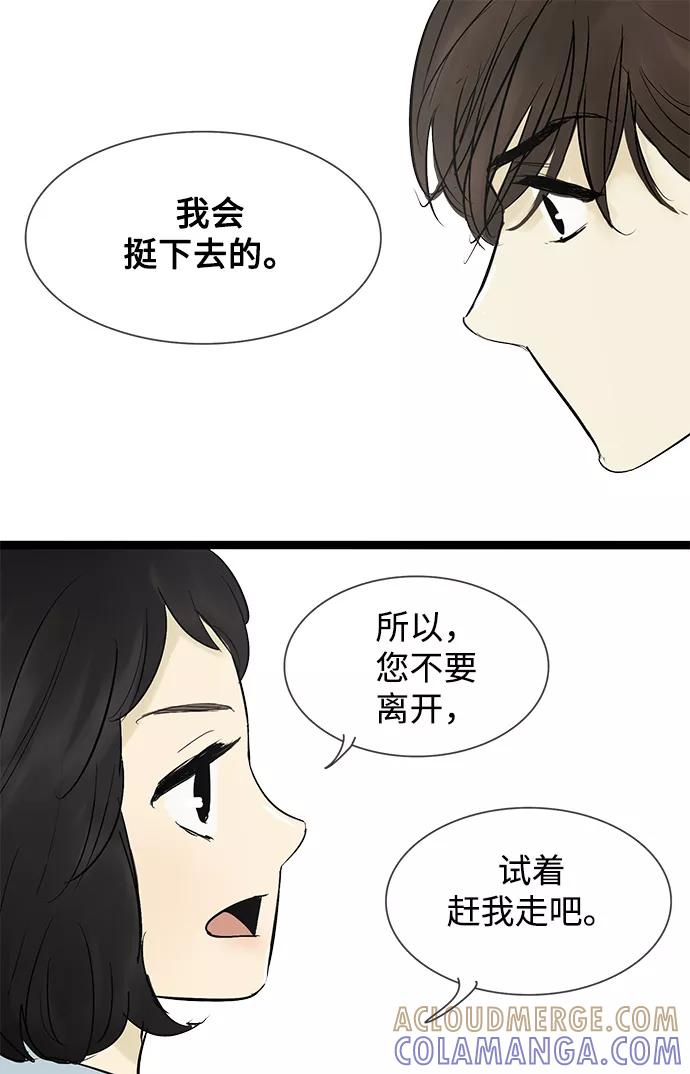 《先热情地清扫吧》第40话 第33页