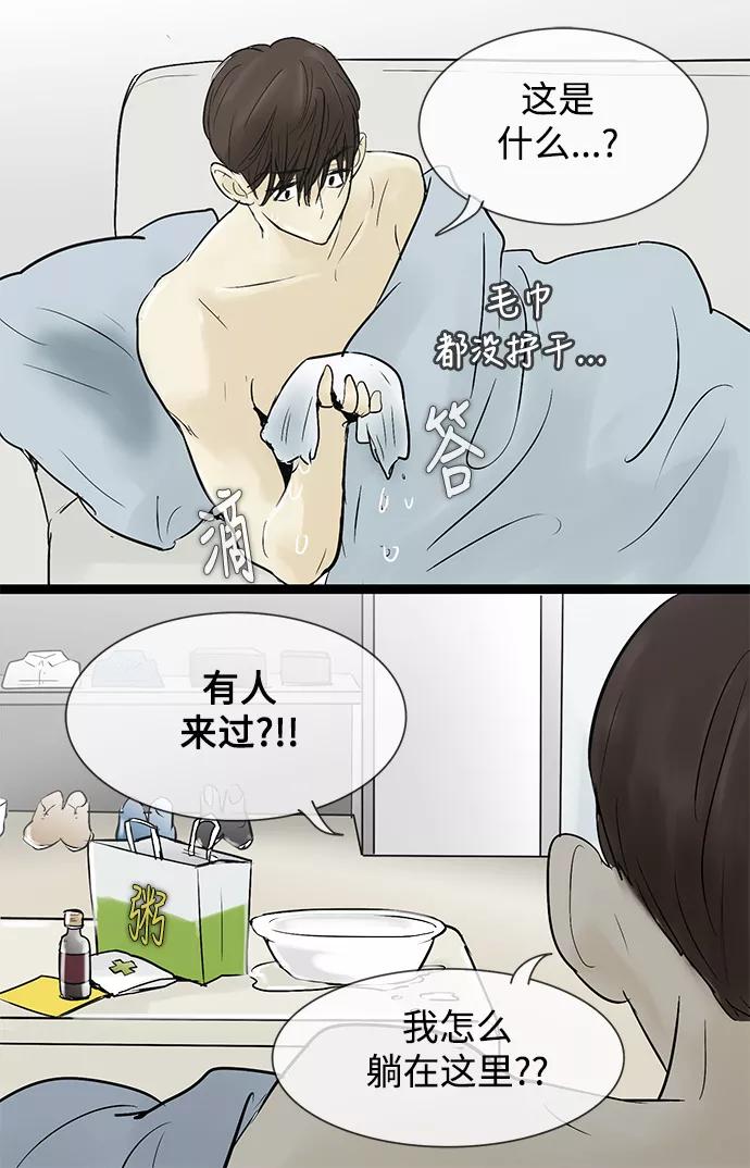 《先热情地清扫吧》第40话 第22页