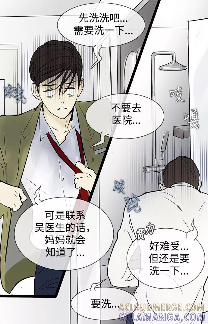 《先热情地清扫吧》第40话 第9页