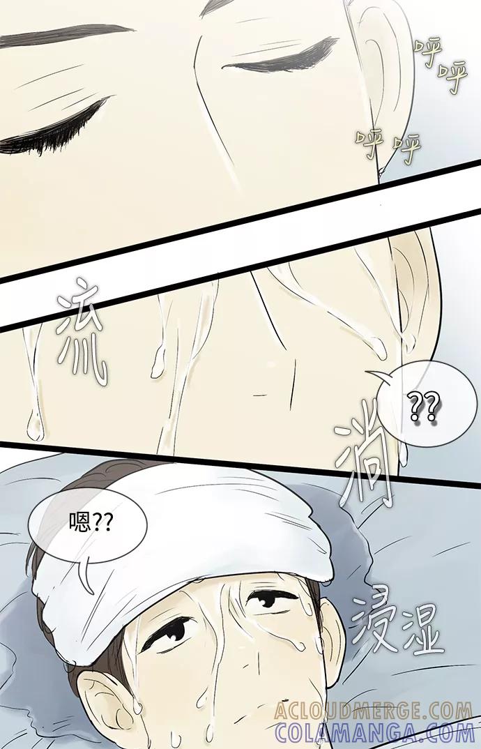 《先热情地清扫吧》第40话 第21页