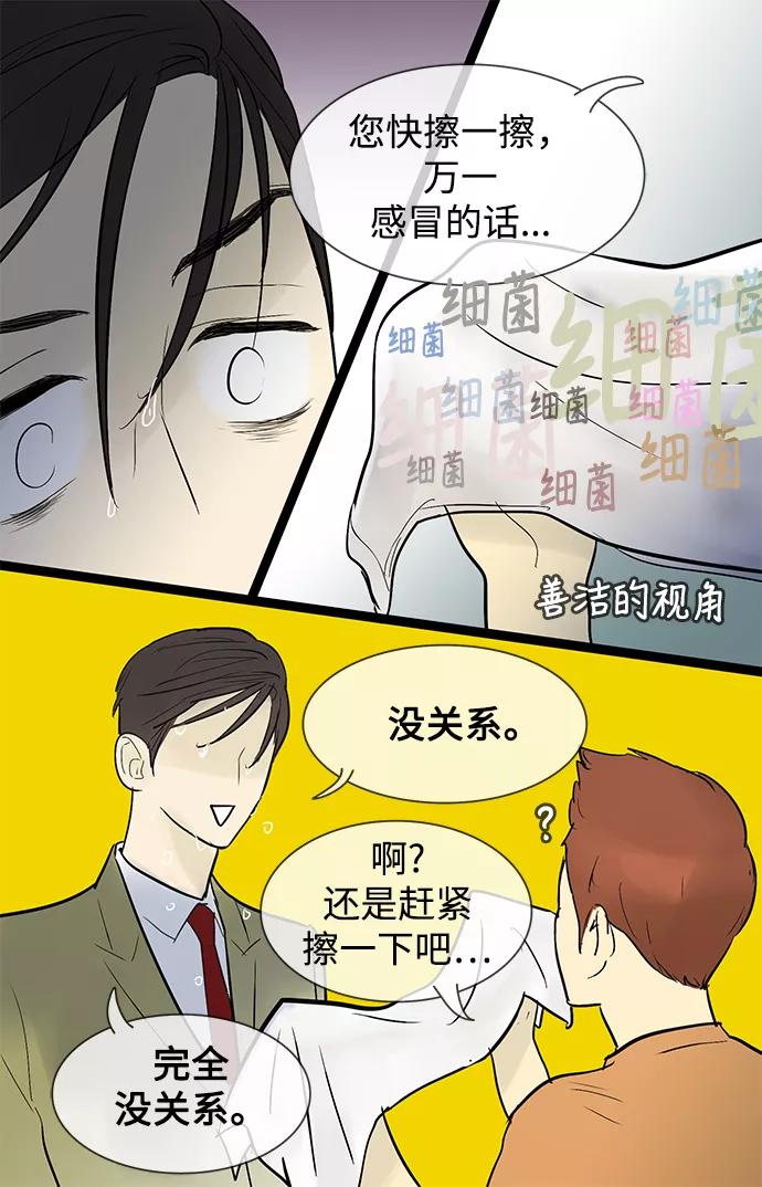 《先热情地清扫吧》第40话 第6页