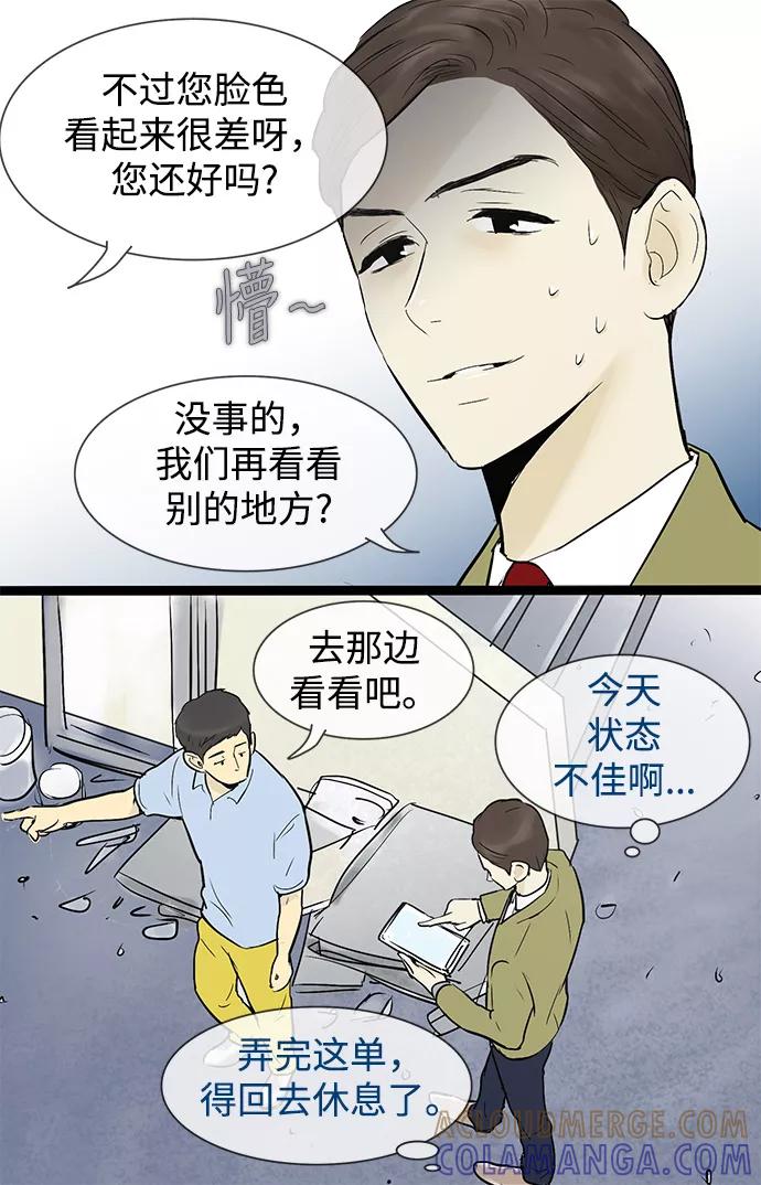 《先热情地清扫吧》第40话 第3页