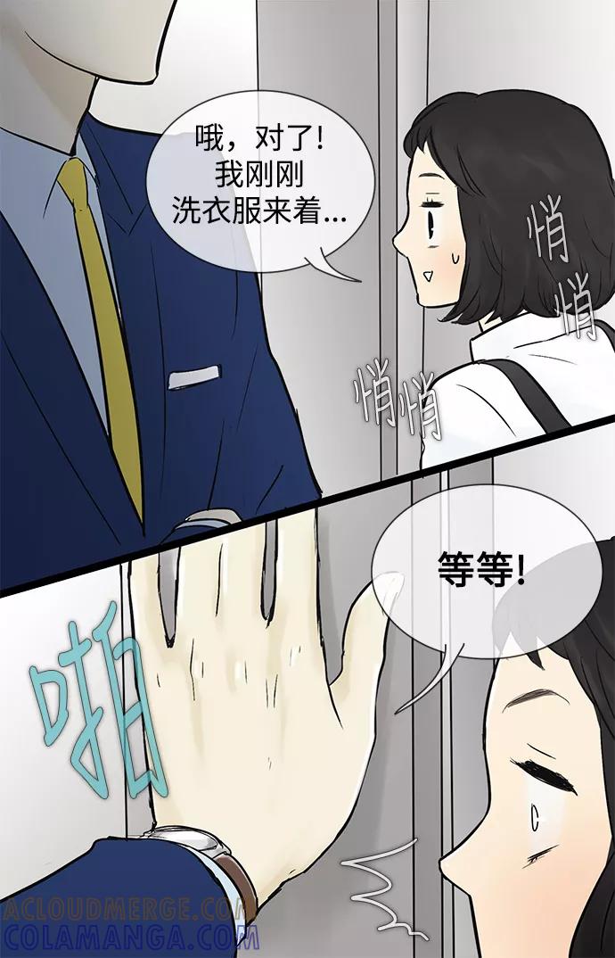《先热情地清扫吧》第41话 第35页