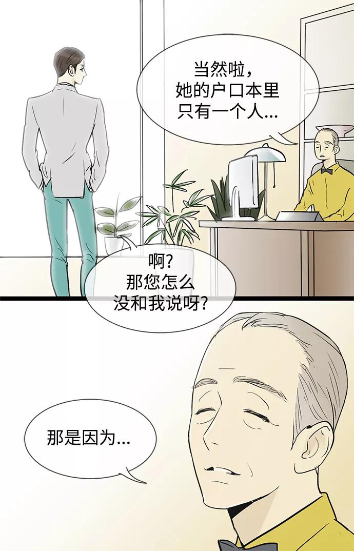 《先热情地清扫吧》第41话 第16页