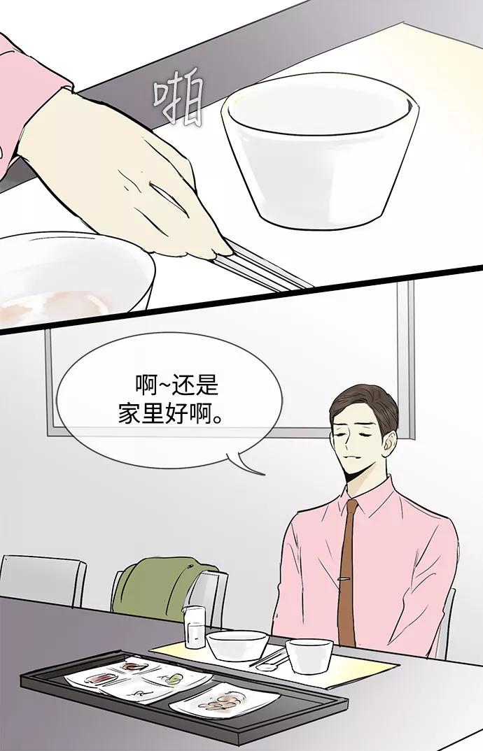 《先热情地清扫吧》第41话 第2页