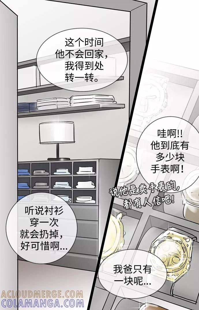 《先热情地清扫吧》第41话 第33页