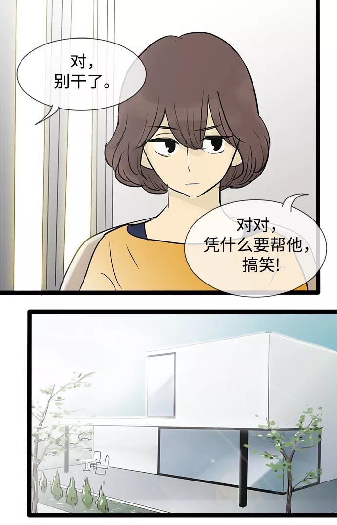 《先热情地清扫吧》第41话 第30页