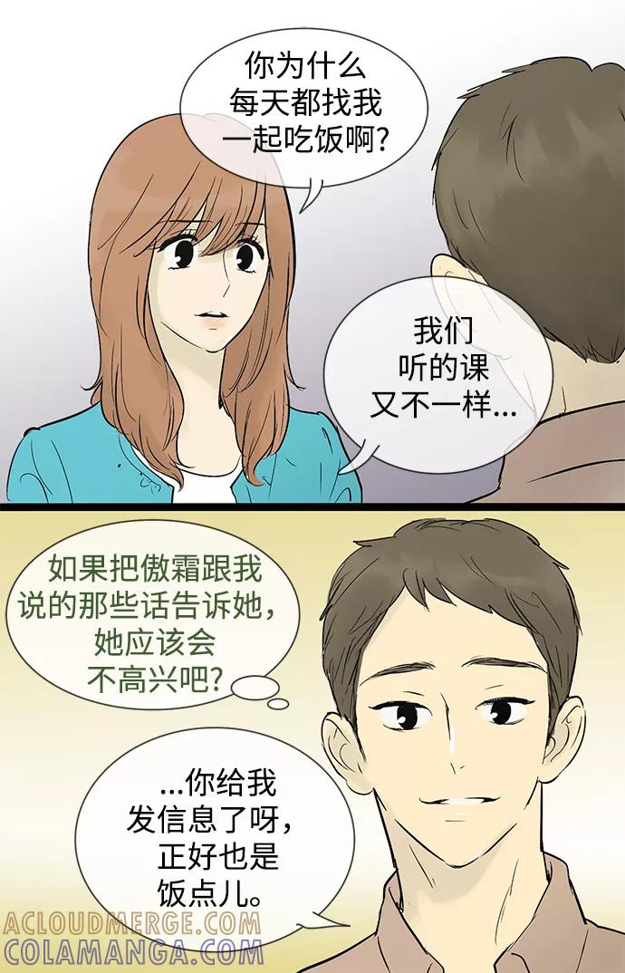 《先热情地清扫吧》第41话 第13页