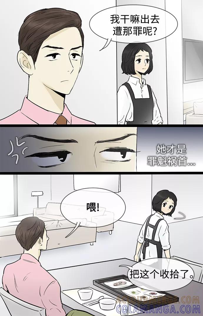 《先热情地清扫吧》第41话 第3页