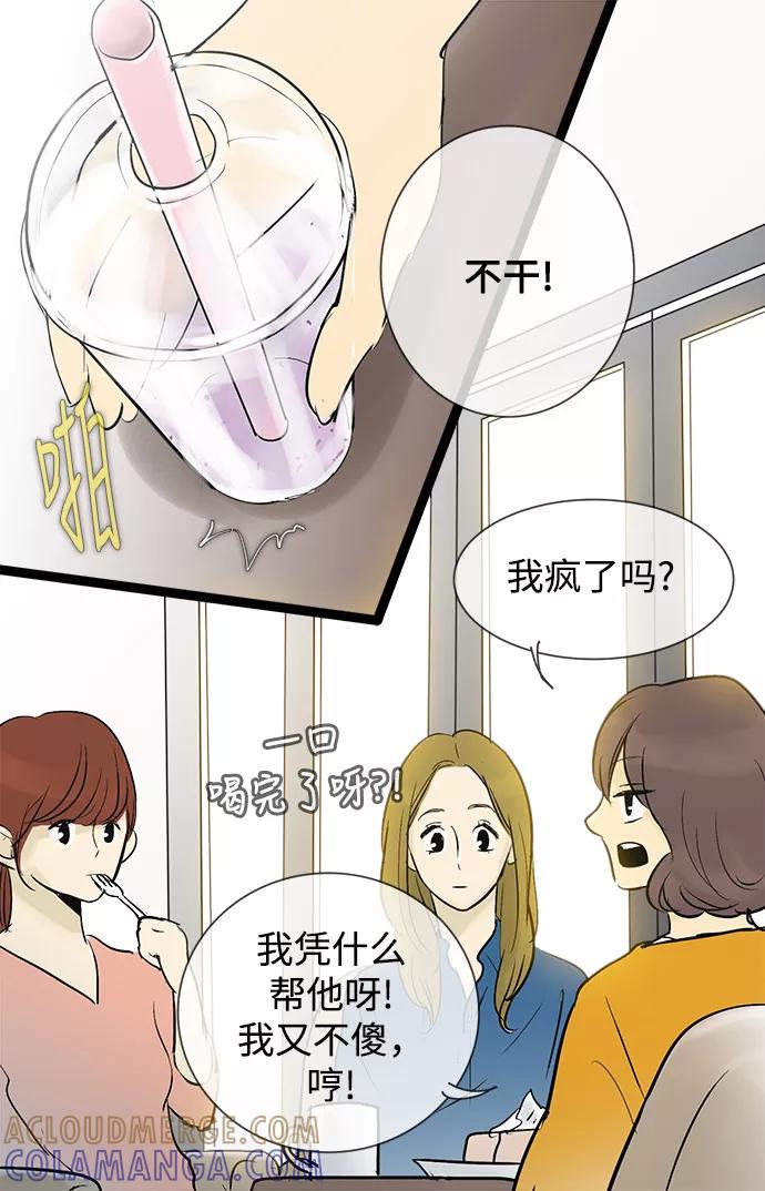 《先热情地清扫吧》第41话 第29页