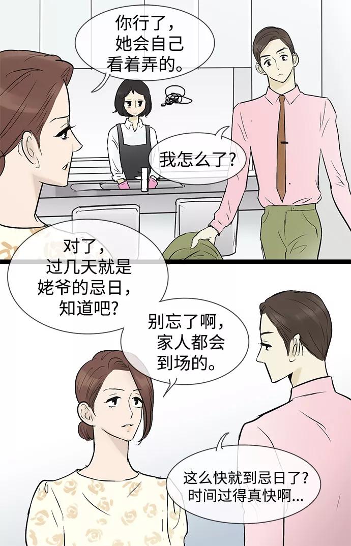 《先热情地清扫吧》第41话 第10页