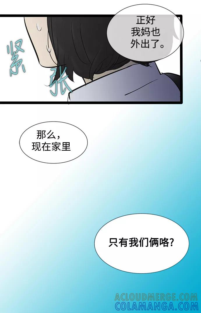 《先热情地清扫吧》第41话 第37页