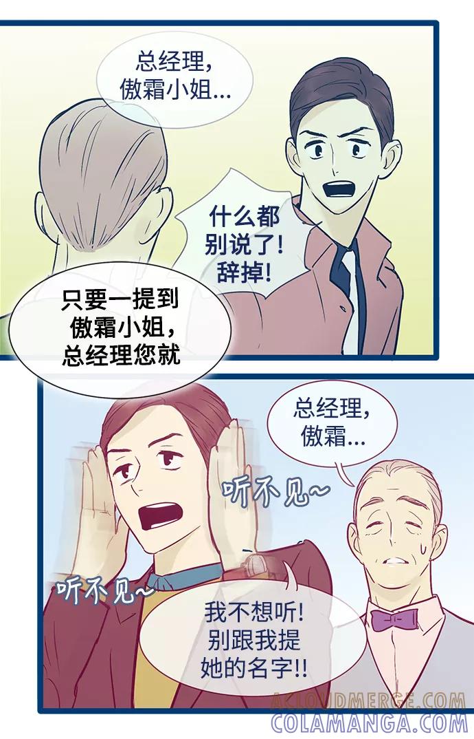 《先热情地清扫吧》第41话 第17页