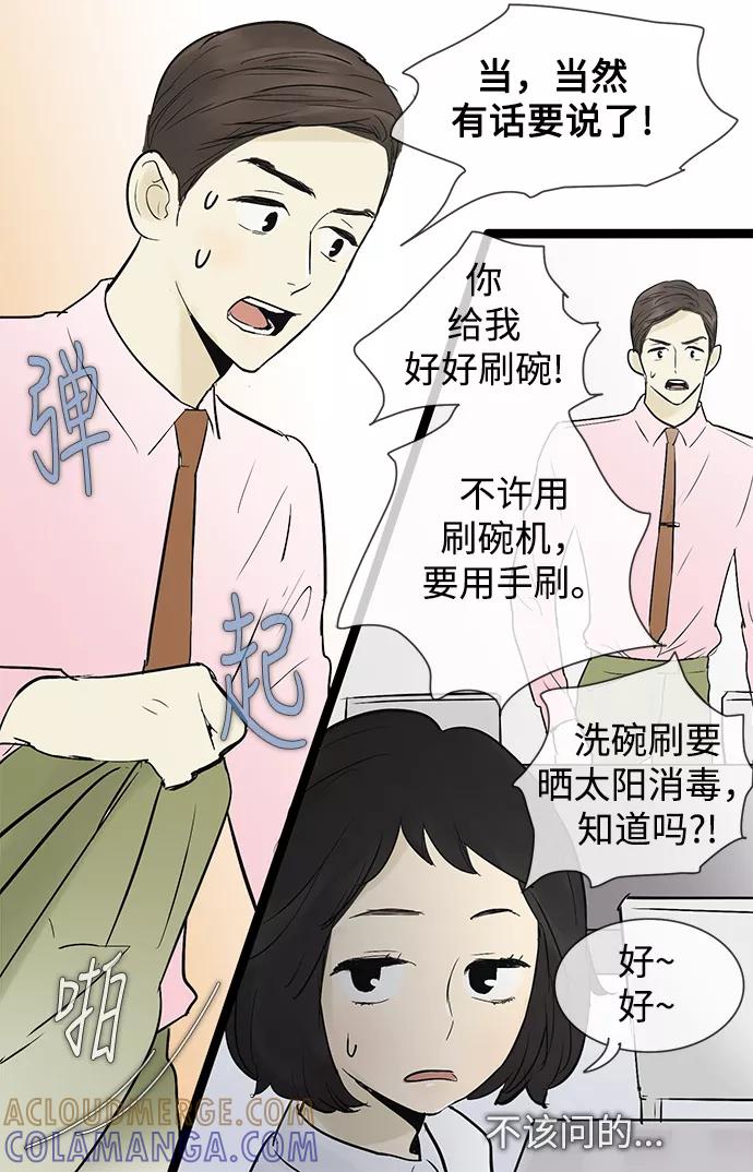 《先热情地清扫吧》第41话 第9页