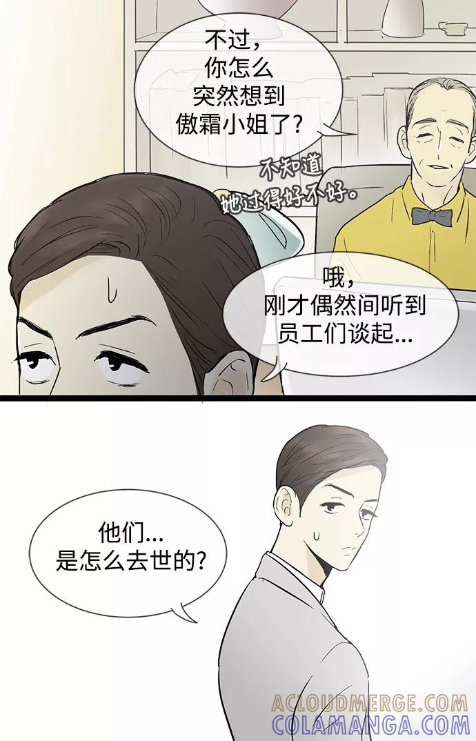 《先热情地清扫吧》第41话 第19页