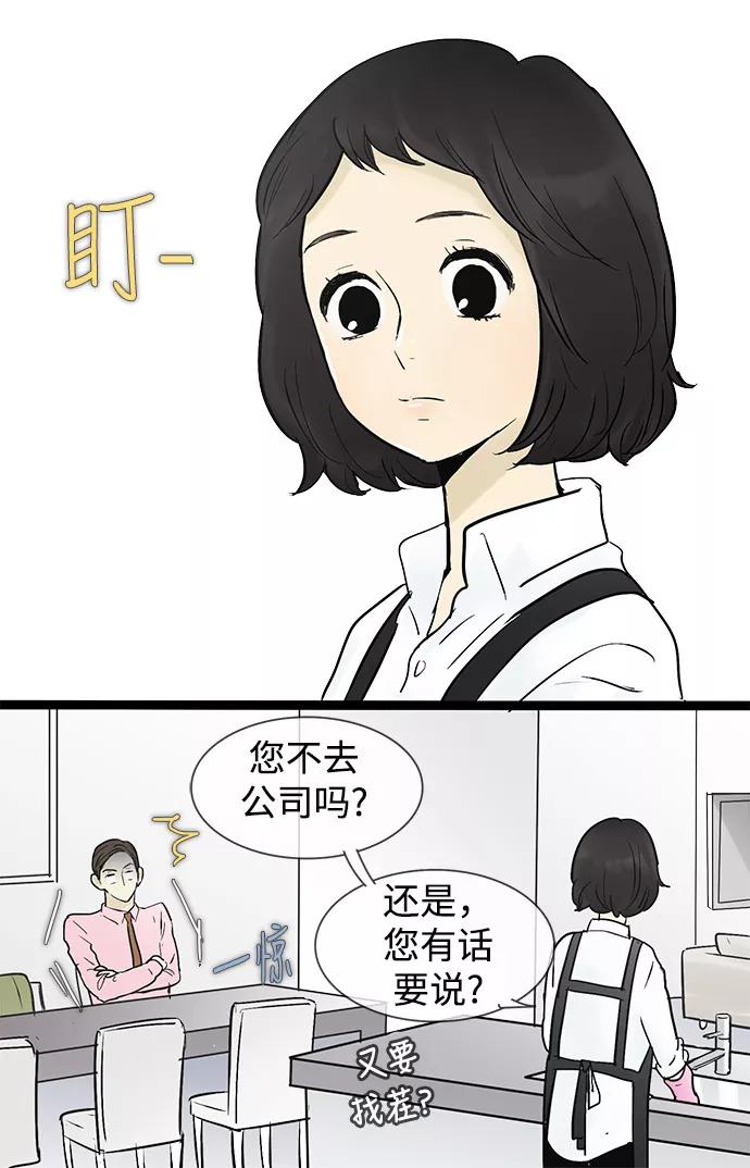 《先热情地清扫吧》第41话 第8页