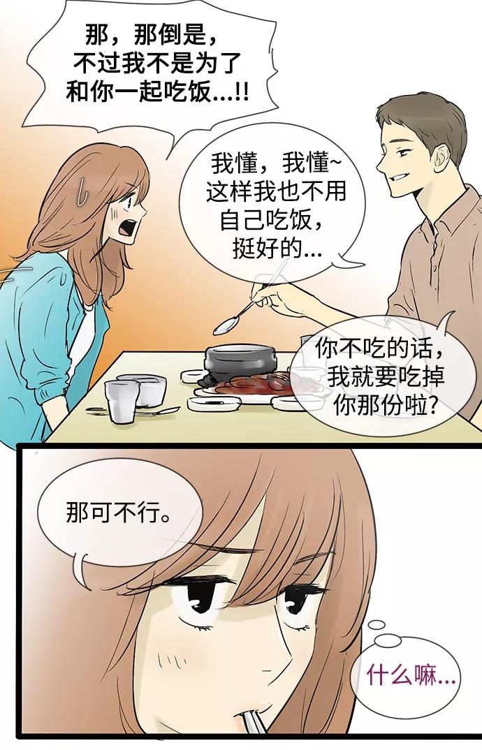 《先热情地清扫吧》第41话 第14页