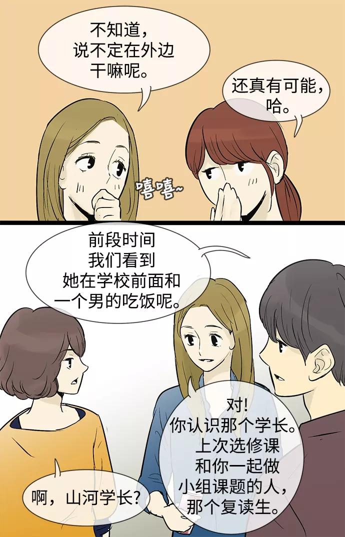 《先热情地清扫吧》第41话 第26页