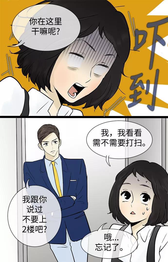 《先热情地清扫吧》第41话 第34页