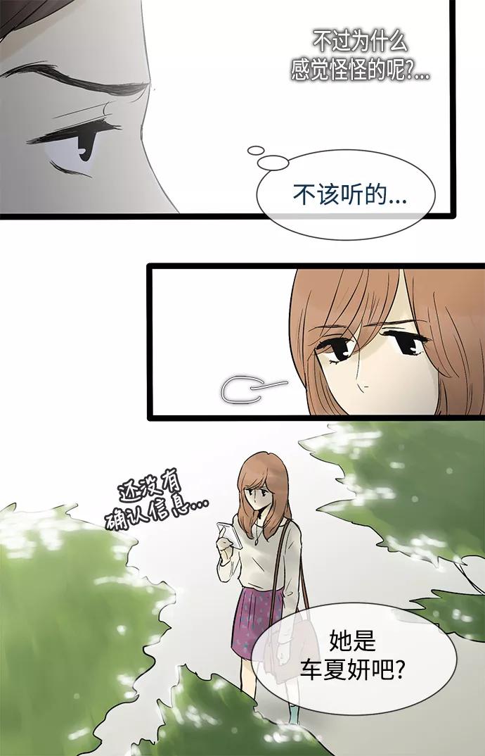 《先热情地清扫吧》第41话 第22页