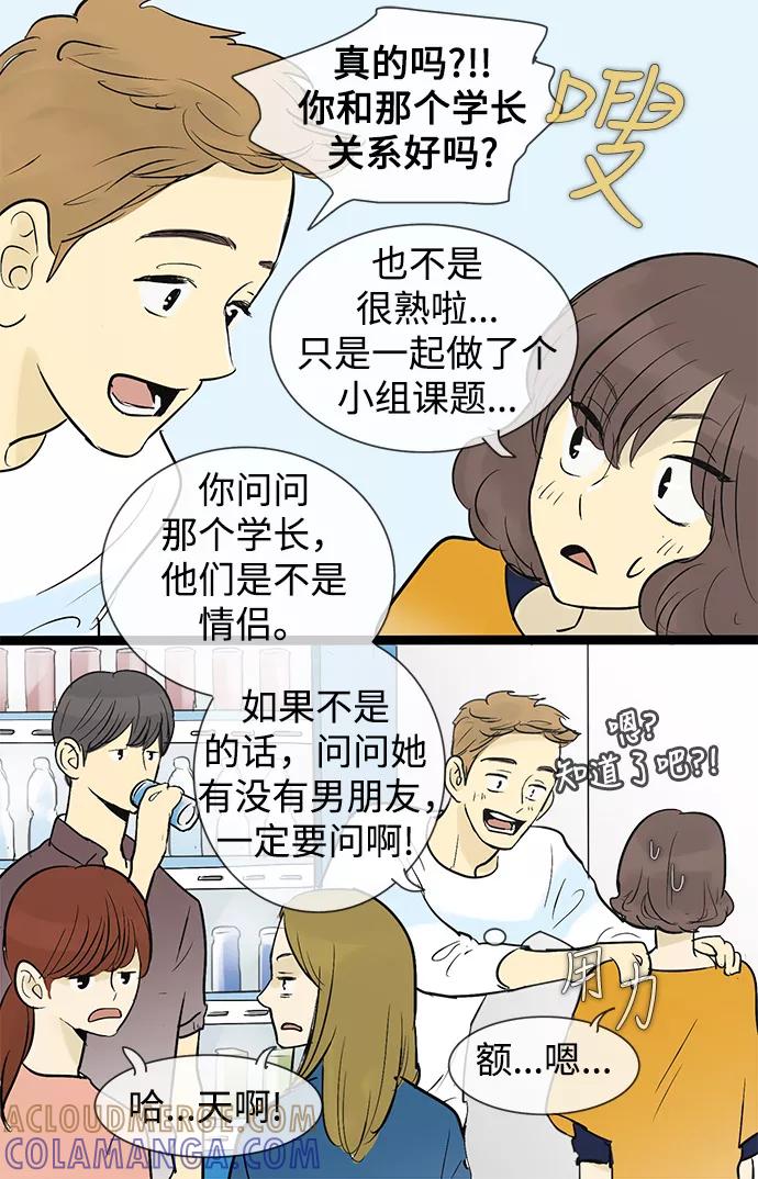 《先热情地清扫吧》第41话 第27页