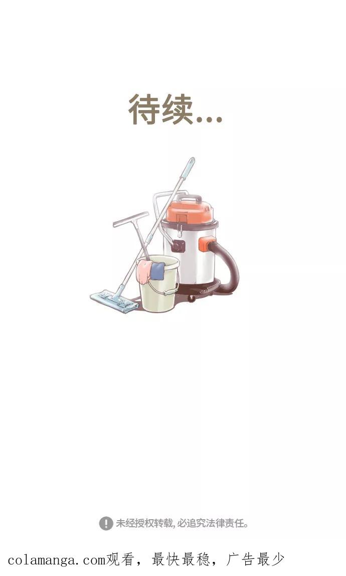 《先热情地清扫吧》第41话 第38页