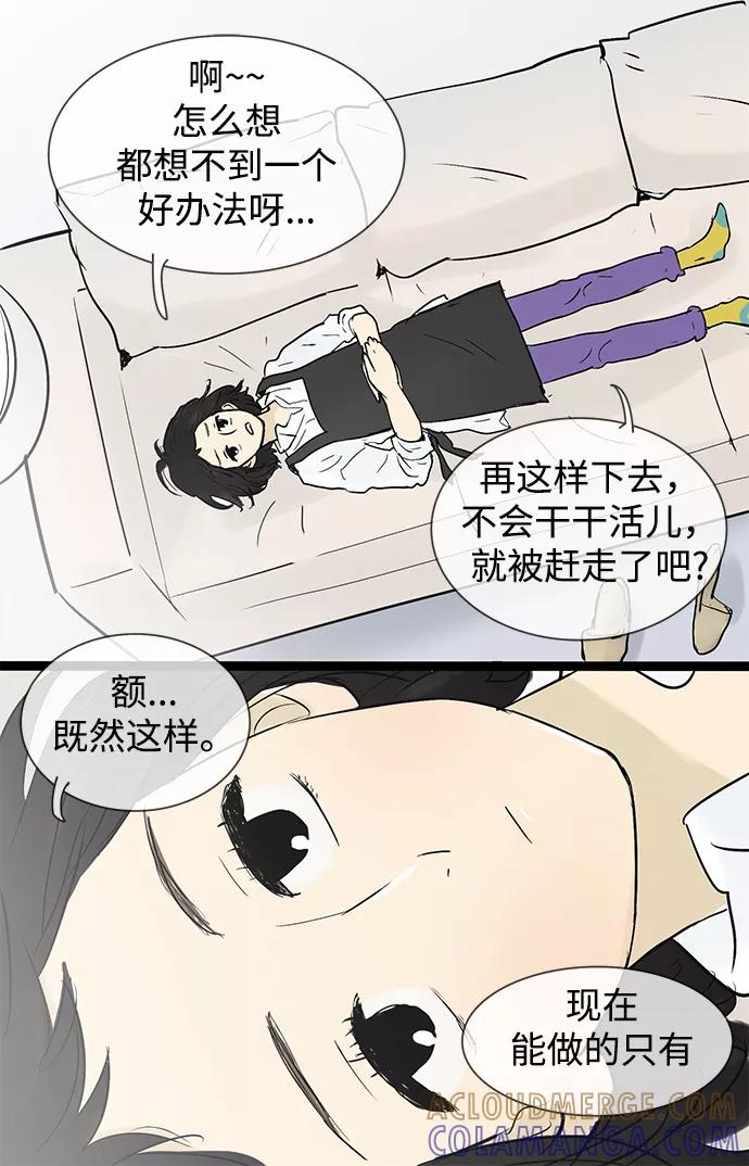 《先热情地清扫吧》第41话 第31页