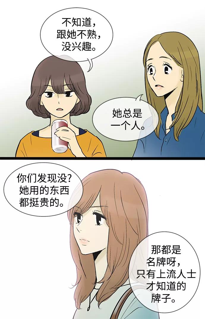 《先热情地清扫吧》第41话 第24页