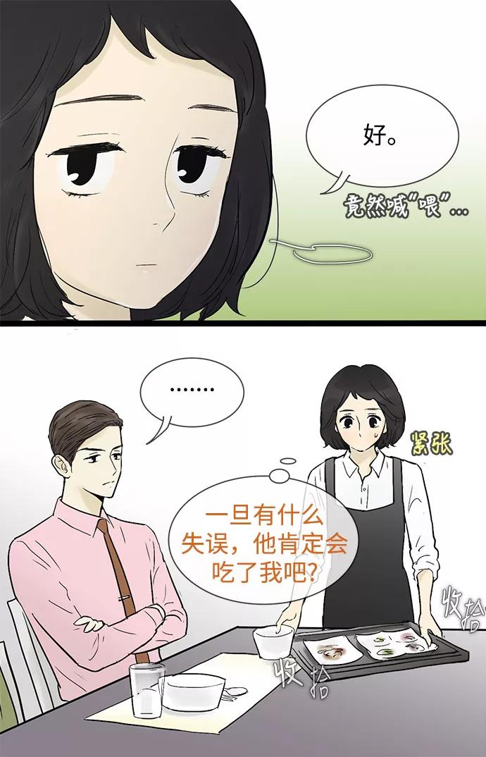 《先热情地清扫吧》第41话 第4页