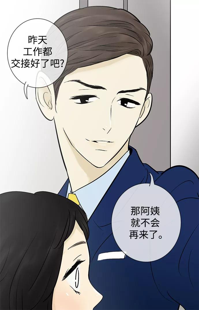 《先热情地清扫吧》第41话 第36页