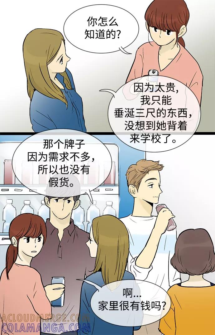 《先热情地清扫吧》第41话 第25页