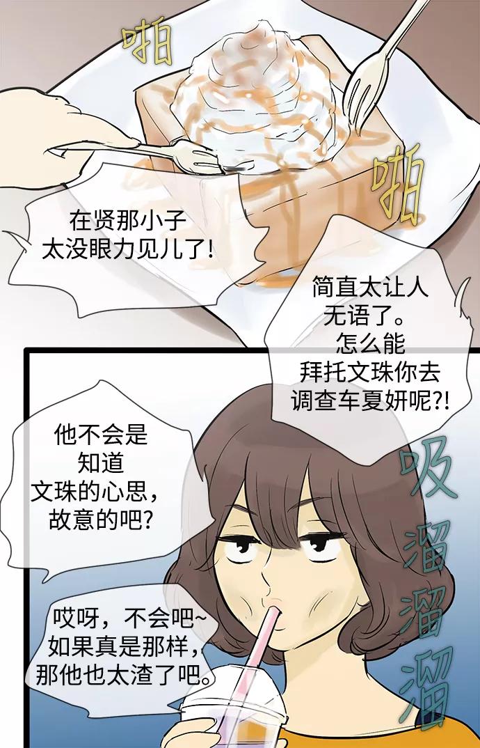 《先热情地清扫吧》第41话 第28页