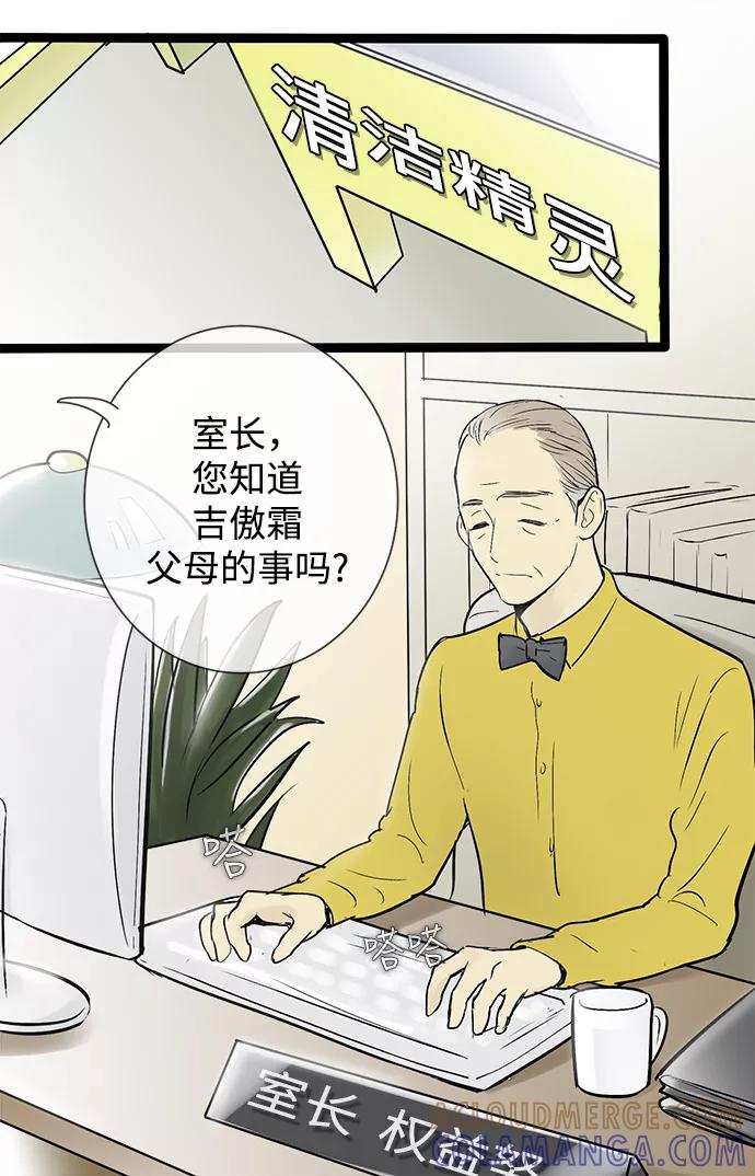 《先热情地清扫吧》第41话 第15页