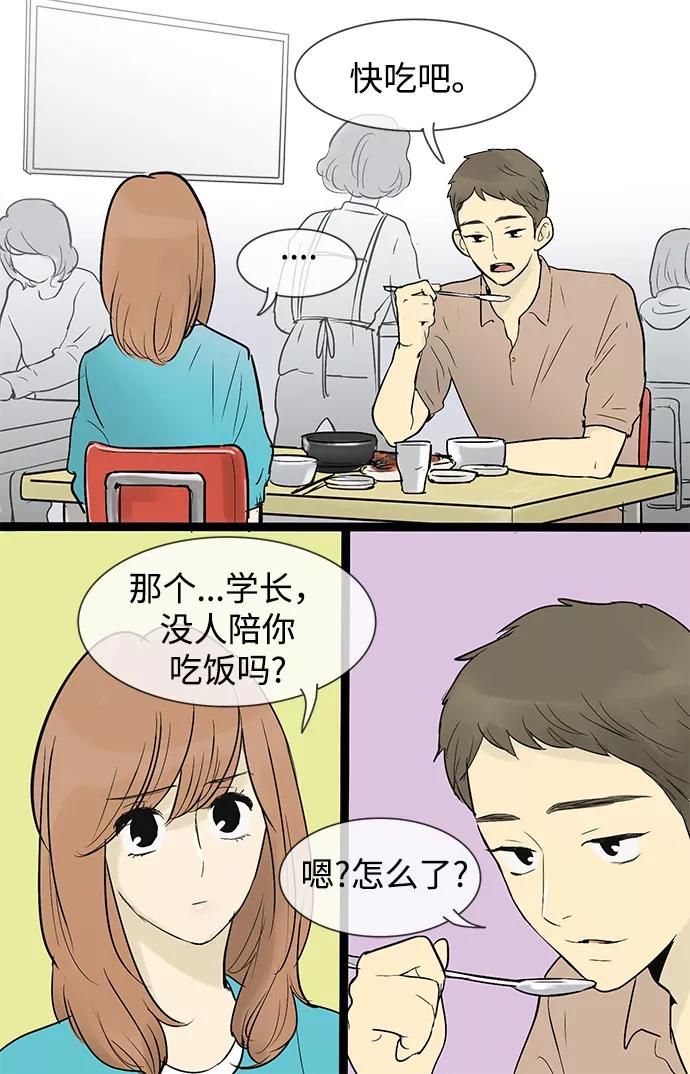 《先热情地清扫吧》第41话 第12页