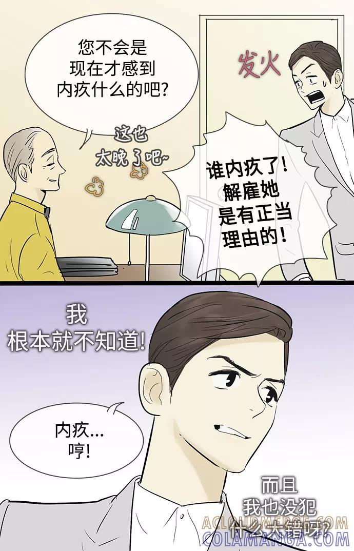 《先热情地清扫吧》第41话 第21页
