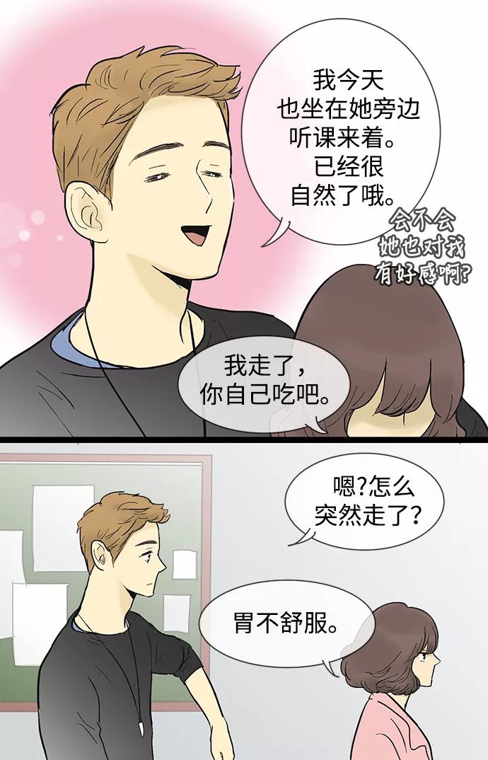 《先热情地清扫吧》第42话 第28页
