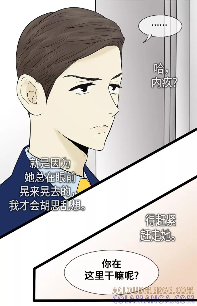 《先热情地清扫吧》第42话 第5页