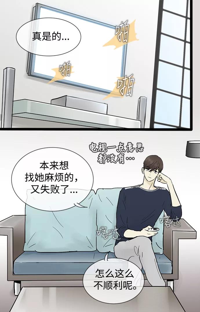 《先热情地清扫吧》第42话 第30页