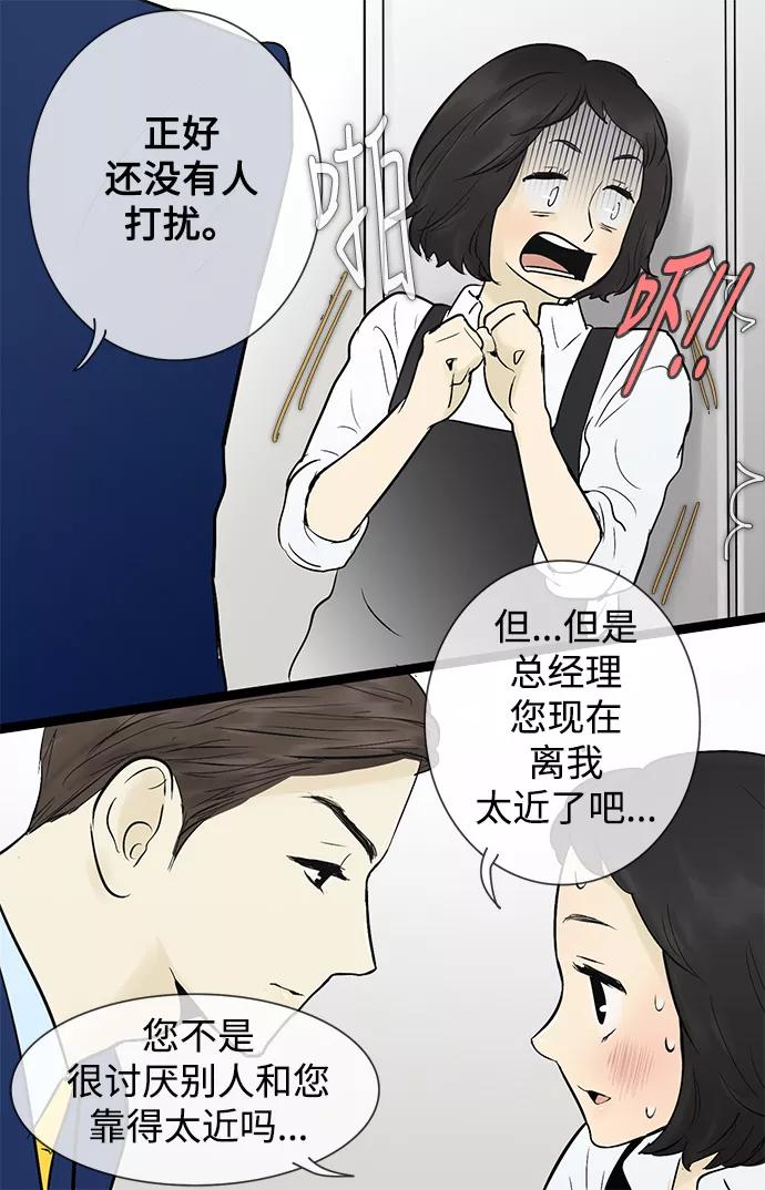 《先热情地清扫吧》第42话 第10页